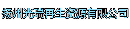 宿城区光瑞再生资源有限公司