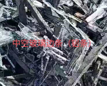 宿城区中空玻璃边条回收
