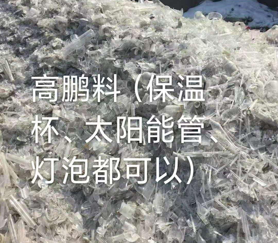 宿城区高鹏料（保温杯，太阳能管）